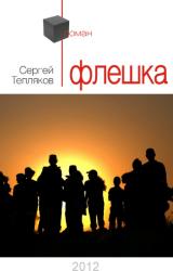 Книга Флешка